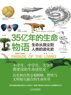 cover image of 35亿年的生命物语